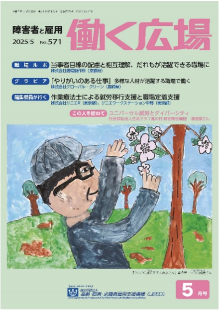 働く広場