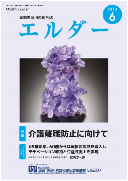 エルダー