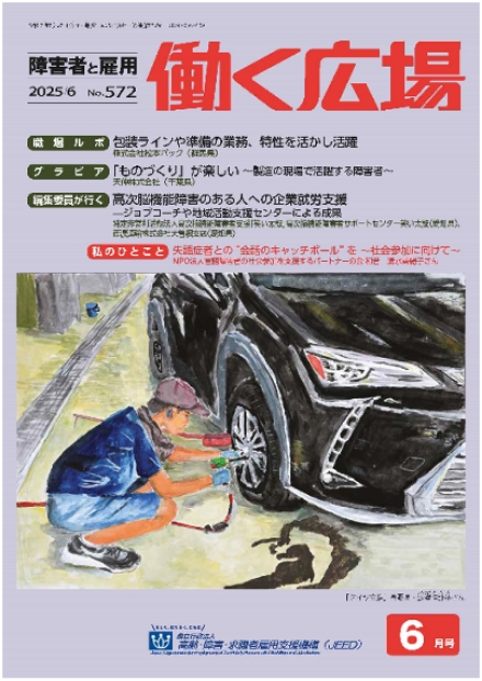 働く広場