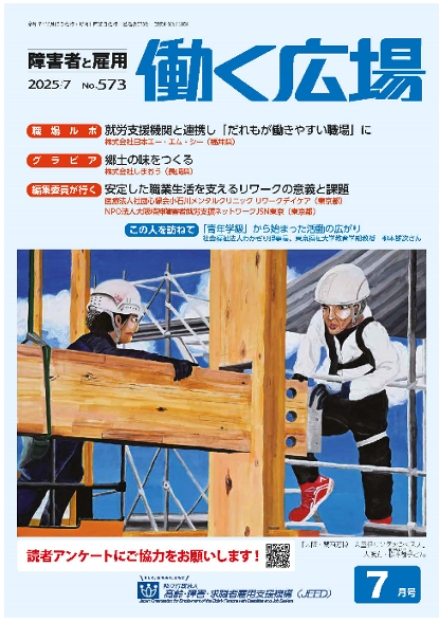働く広場