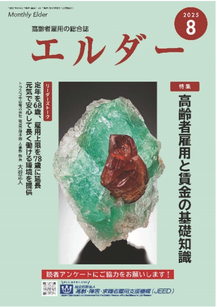 エルダー