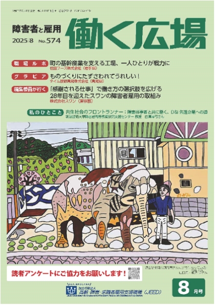 働く広場