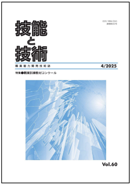 技能と技術サムネイル