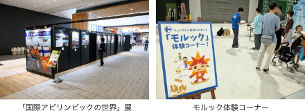 国際アビリンピック関係イベント