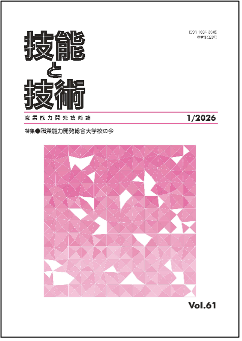 技能と技術 サムネイル