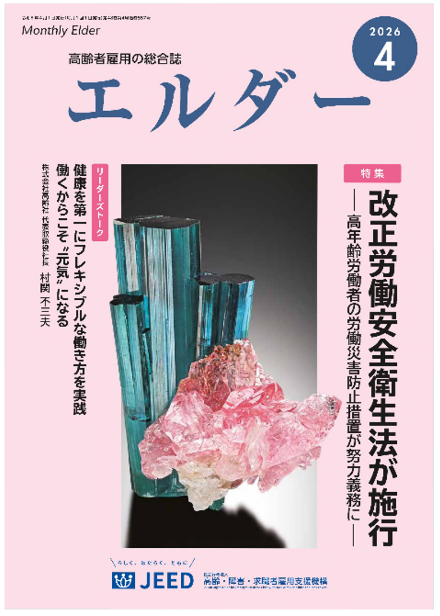 エルダー