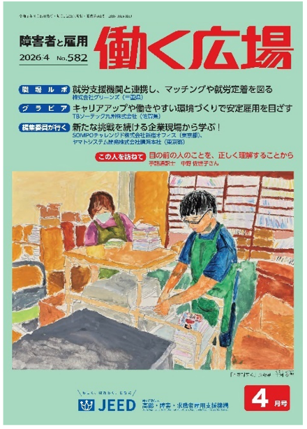 働く広場