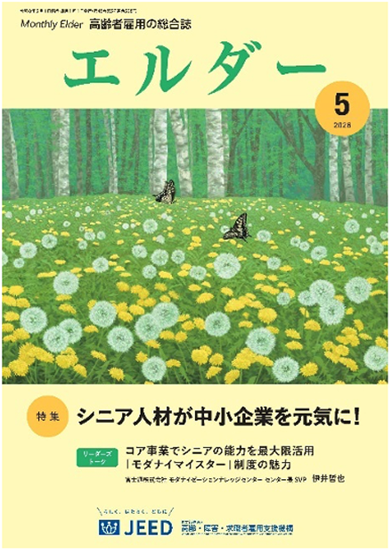 エルダー