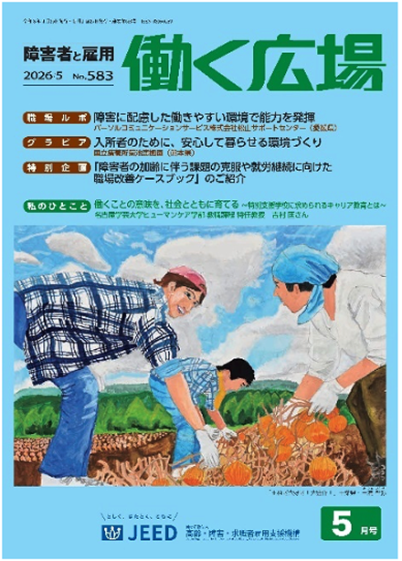 働く広場