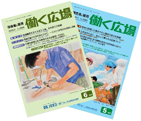 働く広場