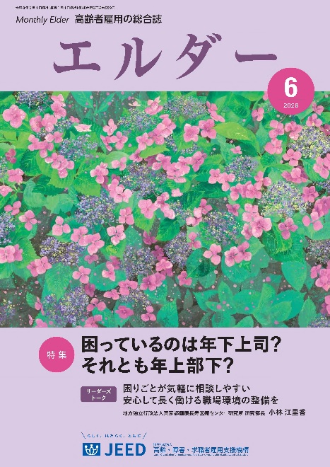 エルダー６月号