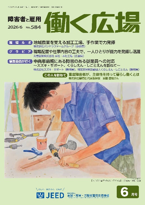 働く広場６月号