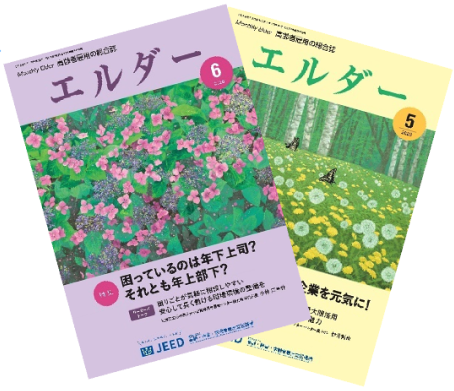 エルダー