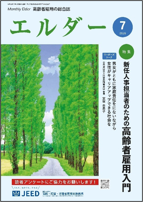 エルダー7月号