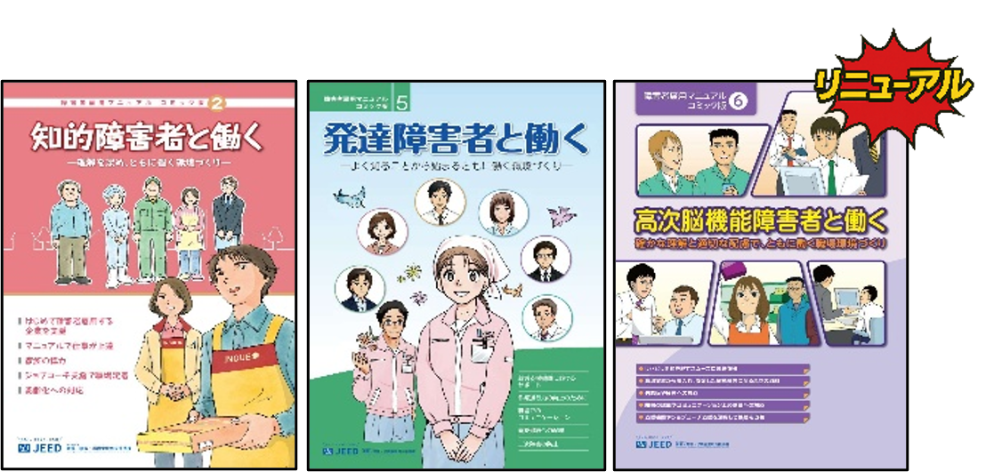 コミック版 障害者雇用マニュアル1～6