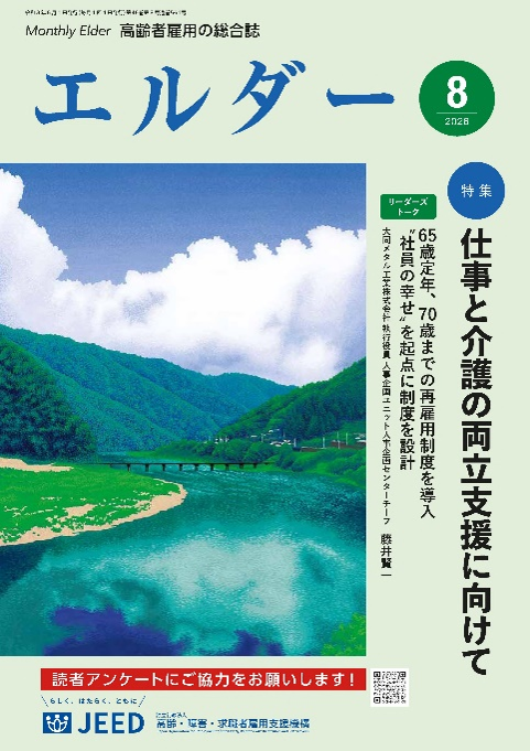 エルダー８月号