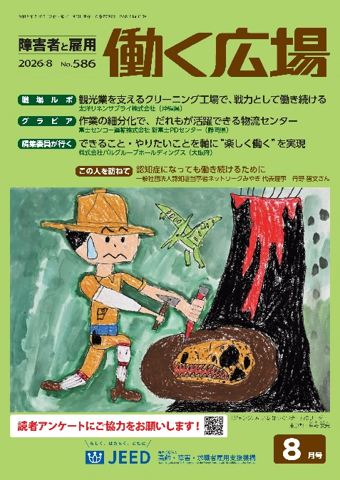 働く広場８月号