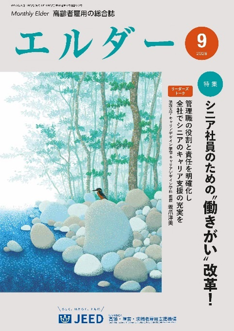 [高] エルダー９月号