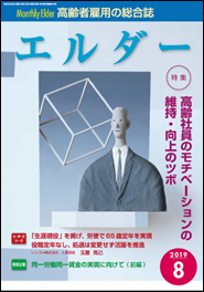 [高]　エルダー８月号