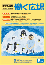 [障]　働く広場８月号