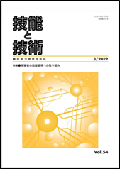 [求]　技能と技術２０１９年３号