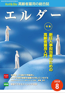 [高]　エルダー8月号