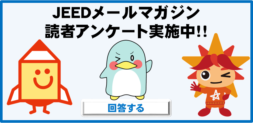 読者アンケート回答ページ