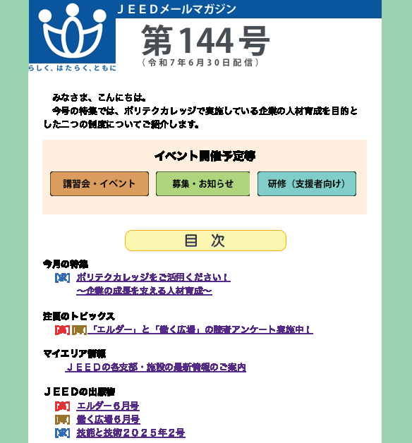 メルマガ第１４４号画像