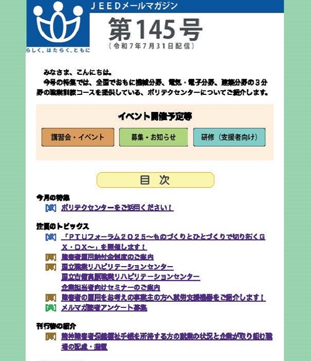 メルマガ第１４５号画像