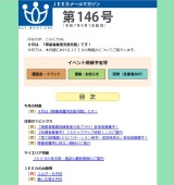 メルマガ第１４６号画像