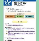 メルマガ第147号画像