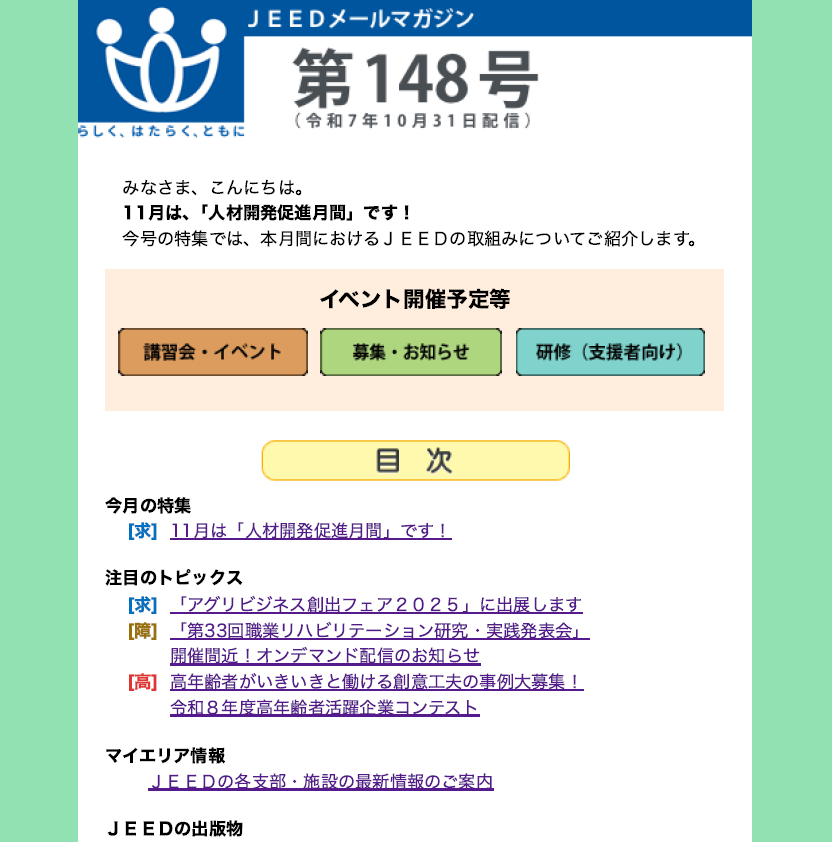 メルマガ第１４８号画像