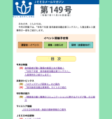 メルマガ第１４９号画像