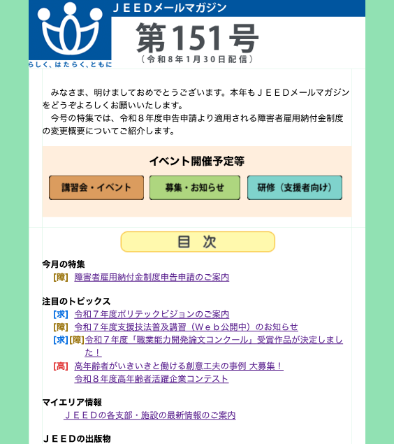 メルマガ第１５１号画像