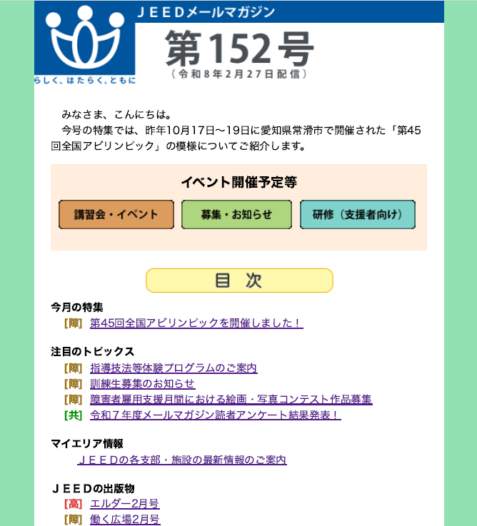 メルマガ第１５２号画像