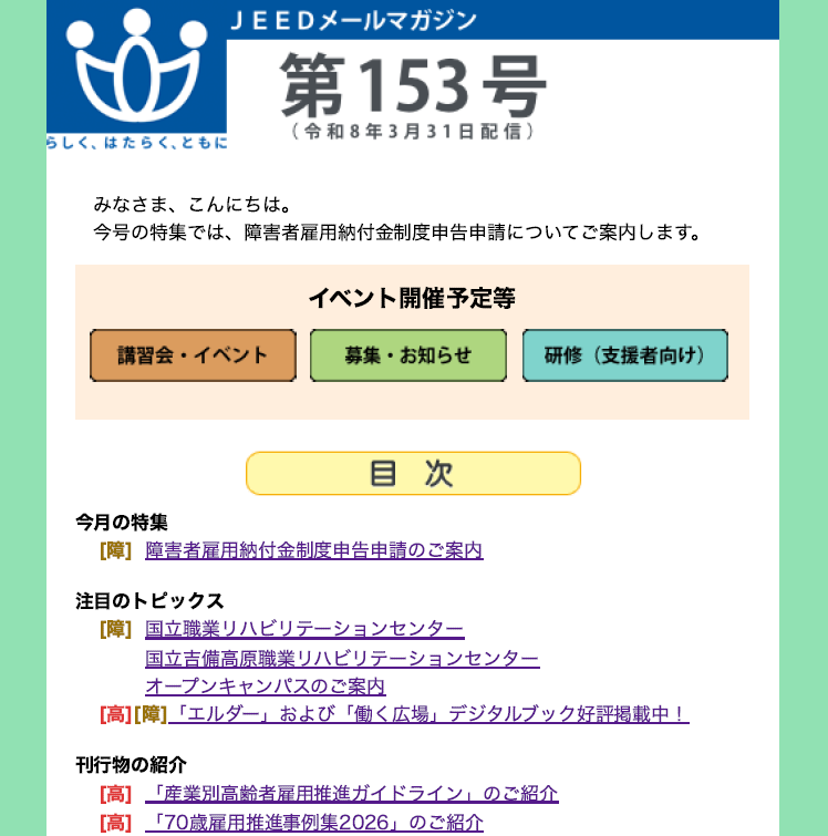 メルマガ第153号