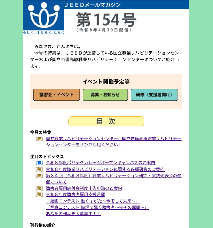 メルマガ第154号