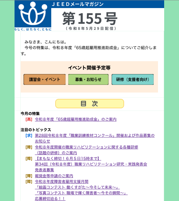 メルマガ第155号