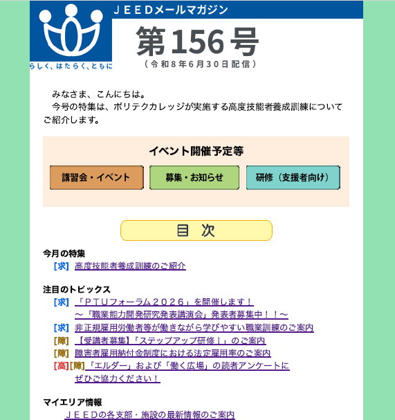 メルマガ第156号