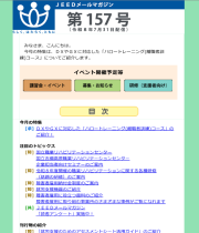 令和8年7月31日配信JEEDメールマガジン第157号今号はＤＸやＧＸに対応した「ハロートレーニング(離職者訓練)コース」を特集