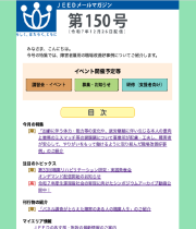 令和7年12月26日配信JEEDメールマガジン第150号今号は障害者雇用の職場改善好事例を特集