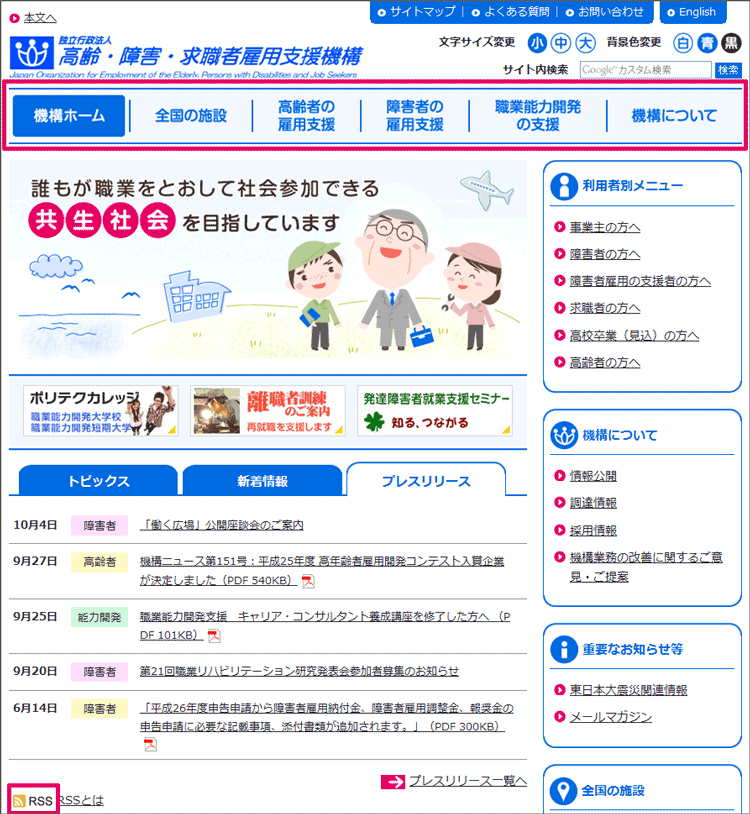 トップページのグローバルナビゲーション画像