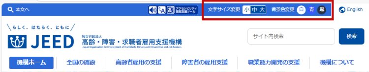 ヘッダーにある文字サイズ変更ボタンと背景色変更ボタン