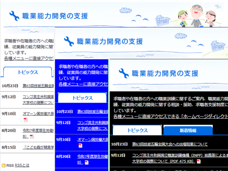 背景色変更ツールを使用した画面上の例