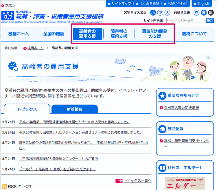 トップページのグローバルナビゲーション「高齢者の雇用支援」、「障害者の雇用支援」、「職業能力開発の支援」の画像トップページのグローバルナビゲーション「高齢者の雇用支援」、「障害者の雇用支援」、「職業能力開発の支援」の画像