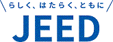 らしく、はたらく、ともに　JEED