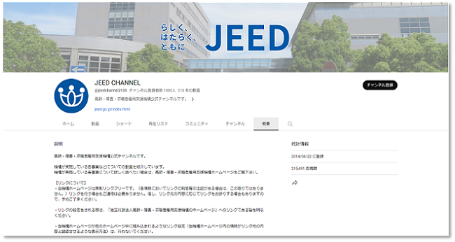 JEED CHANNEL概要ページ画像