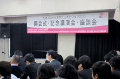 開会式・記念講演会・座談会の様子の写真