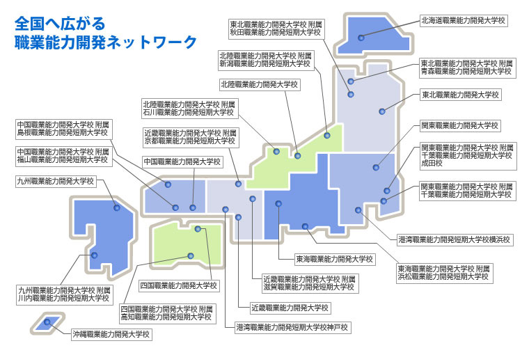 全国へ広がる職業能力開発ネットワーク