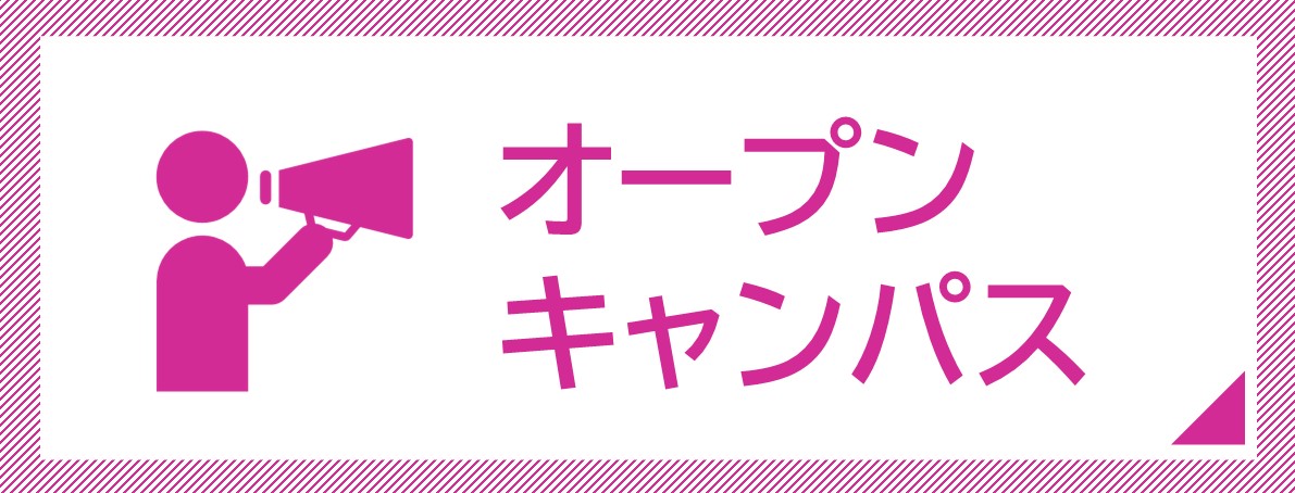 Polytechnic college open Campus（ポリテクカレッジオープンキャンパス）